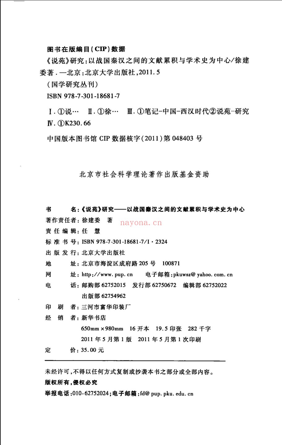 国学研究丛刊