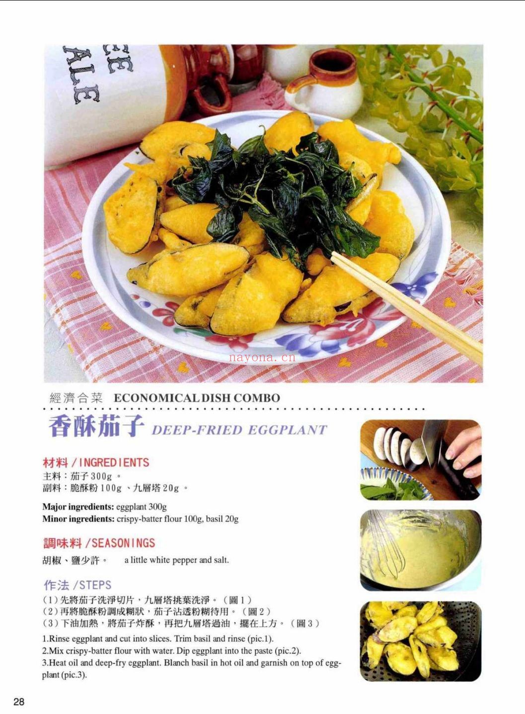 素食菜谱合集