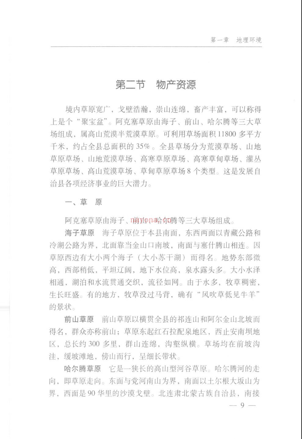 中国少数民族自治地方概况丛书
