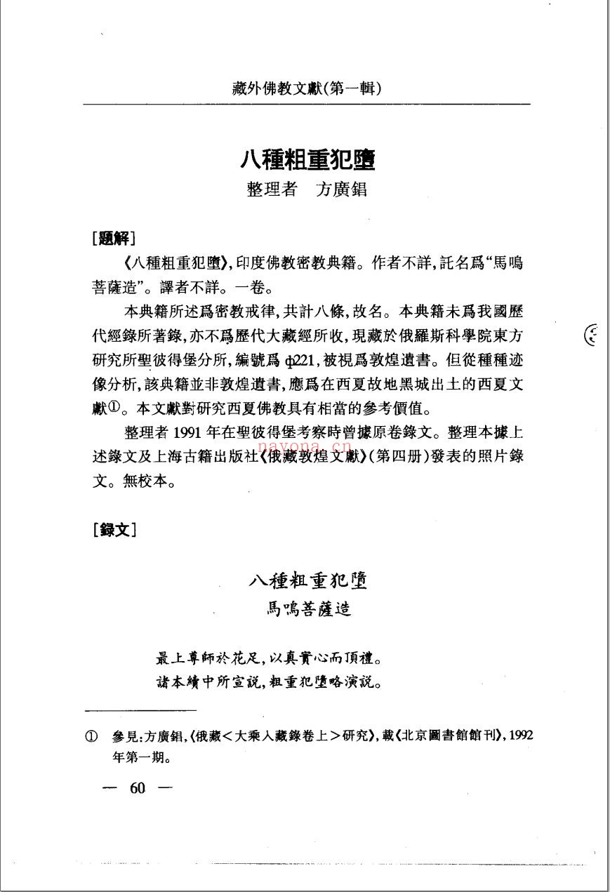 藏外佛教文献