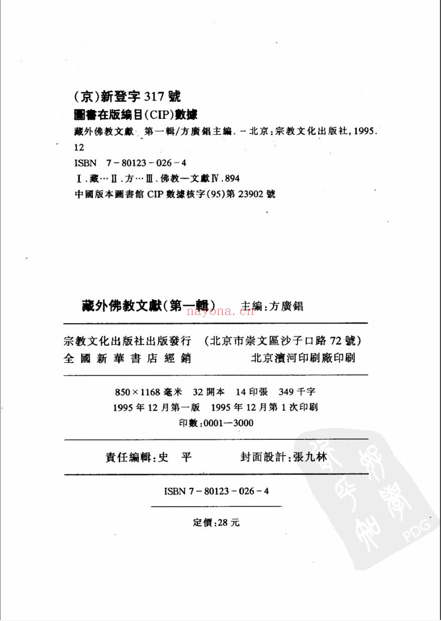 藏外佛教文献