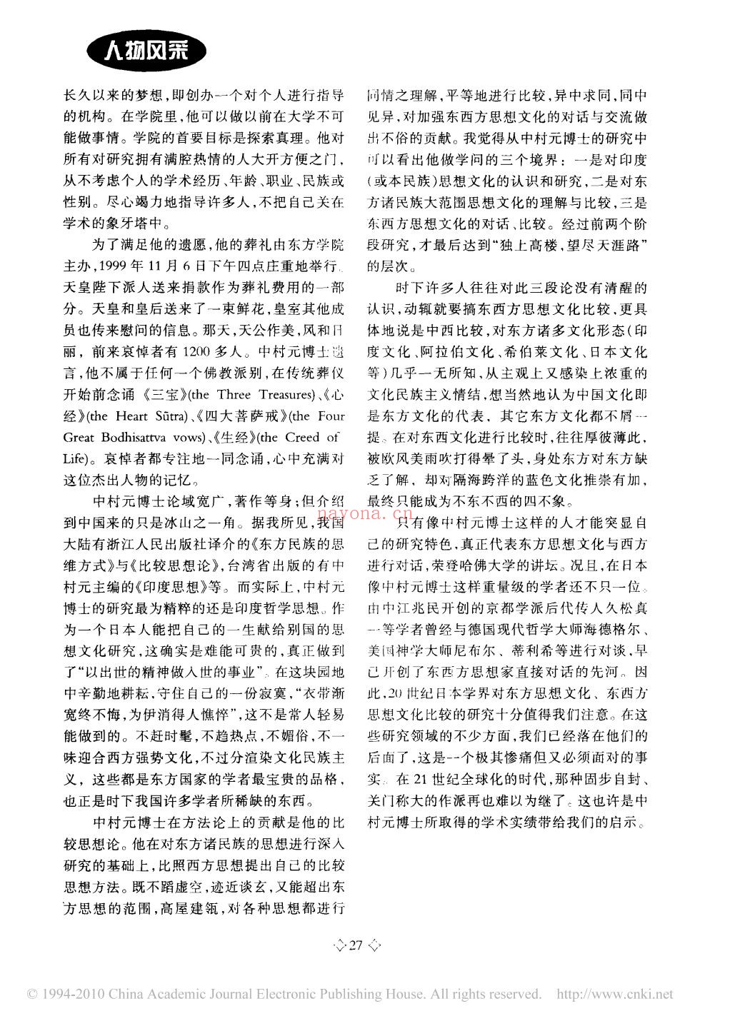 《世界宗教研究》佛教部分