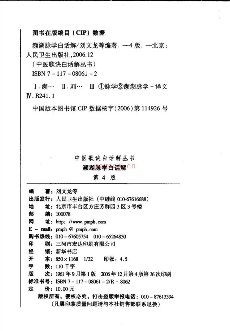 中医歌诀白话解丛书