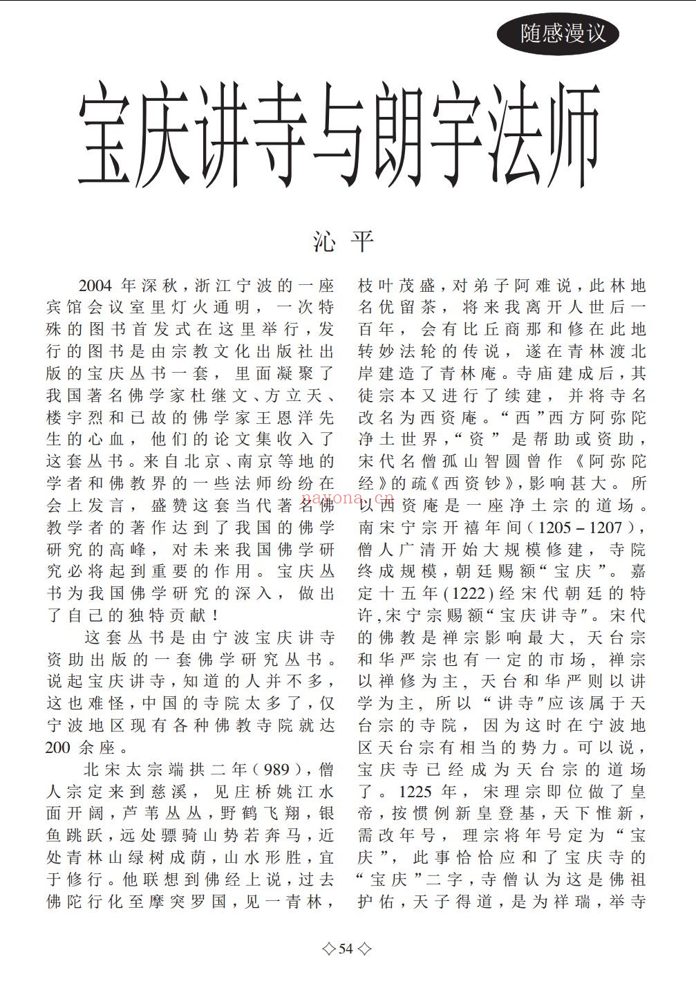 《世界宗教研究》佛教部分