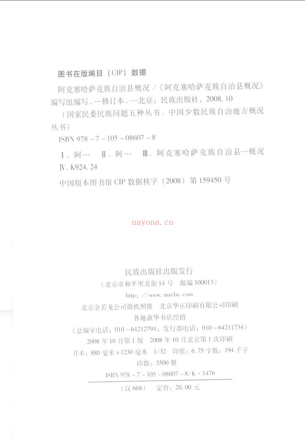 中国少数民族自治地方概况丛书