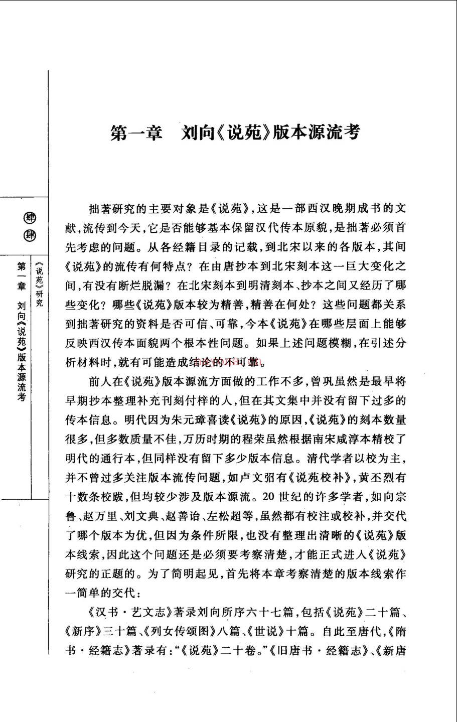 国学研究丛刊