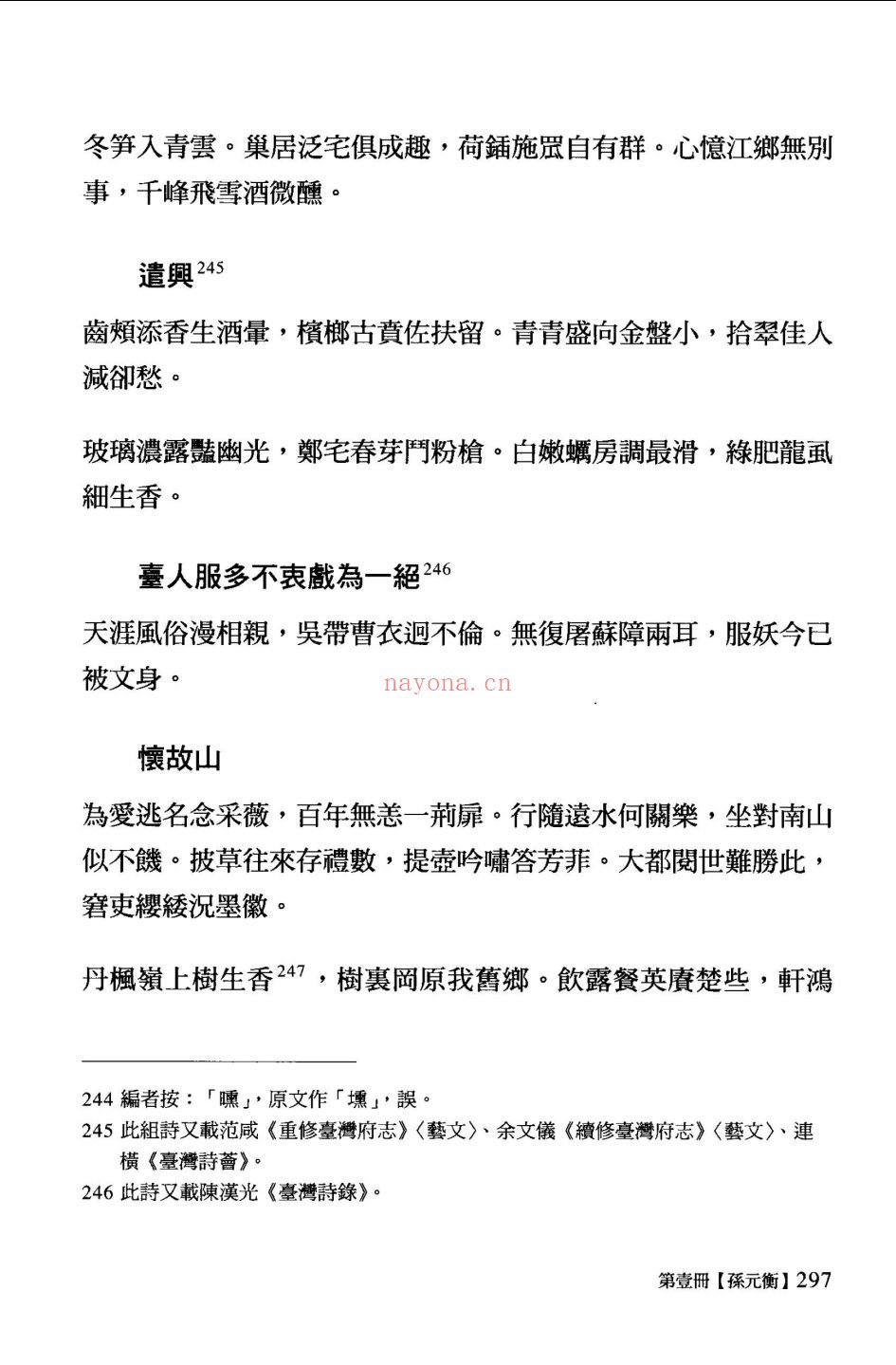 全台诗