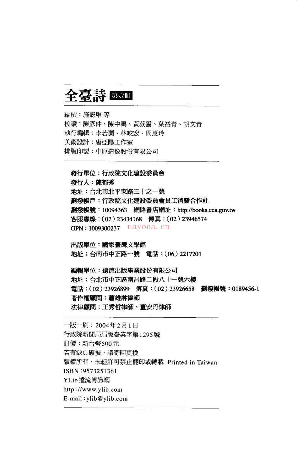 全台诗