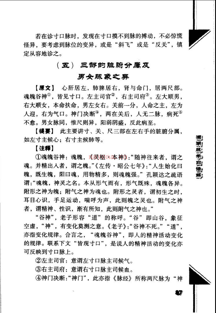 中医歌诀白话解丛书