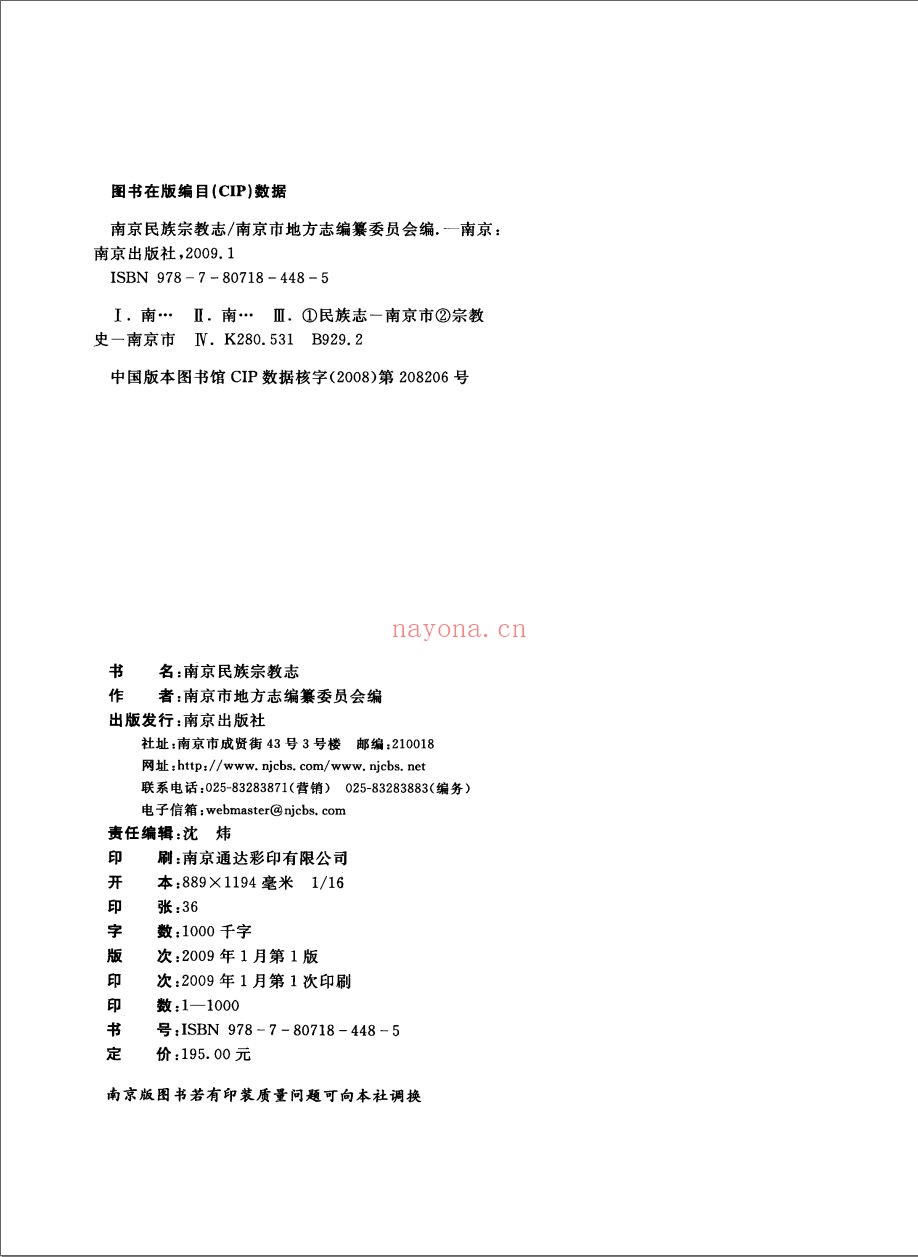 民族宗教志