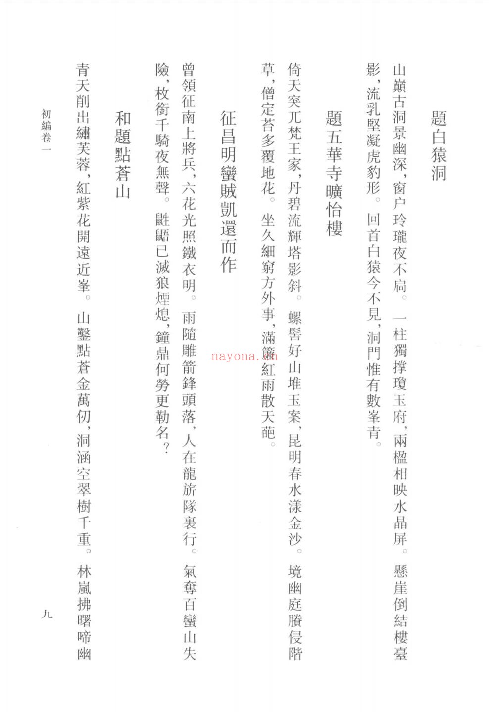 龙眠风雅全编