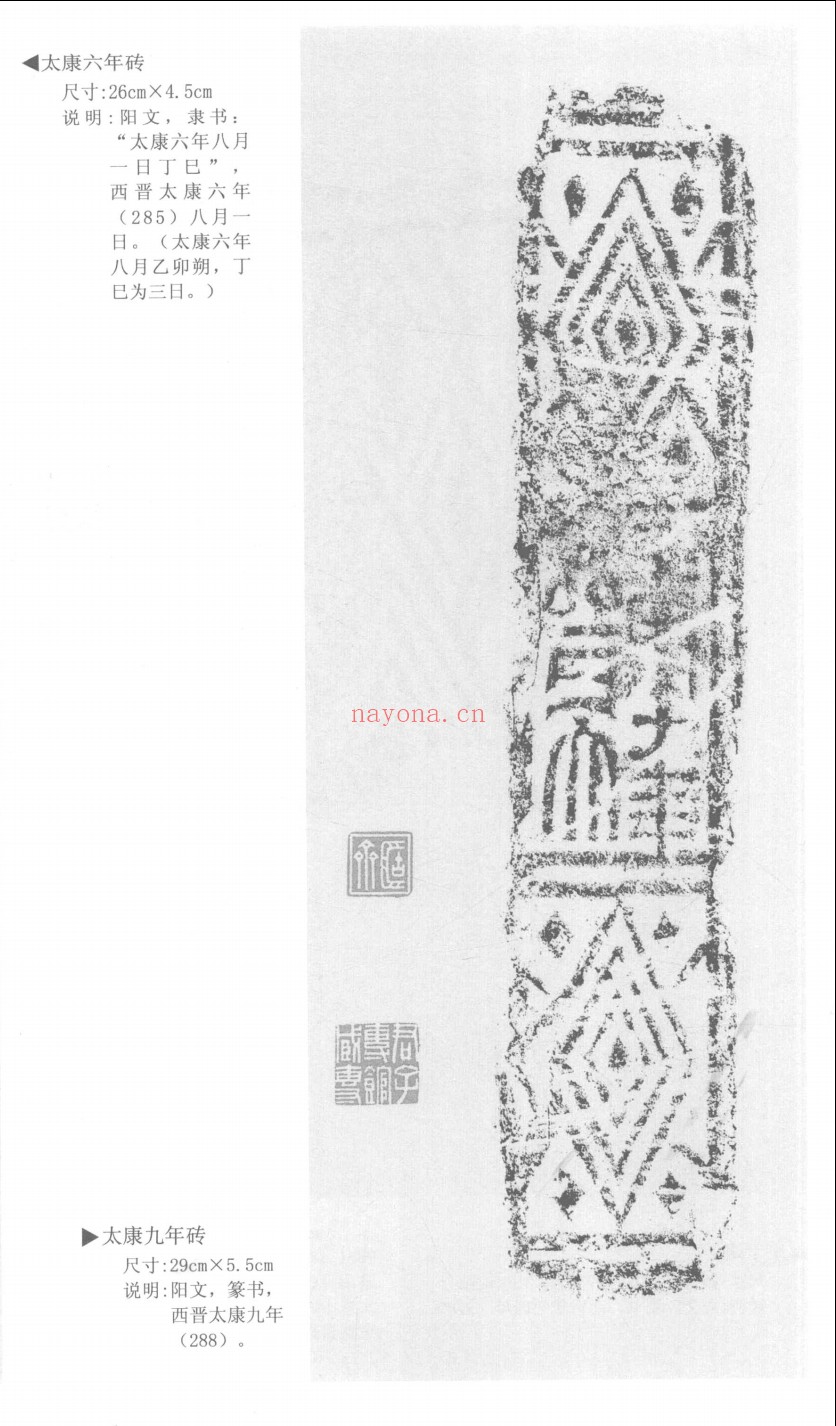 国家图书馆藏陈介祺藏古拓本选编
