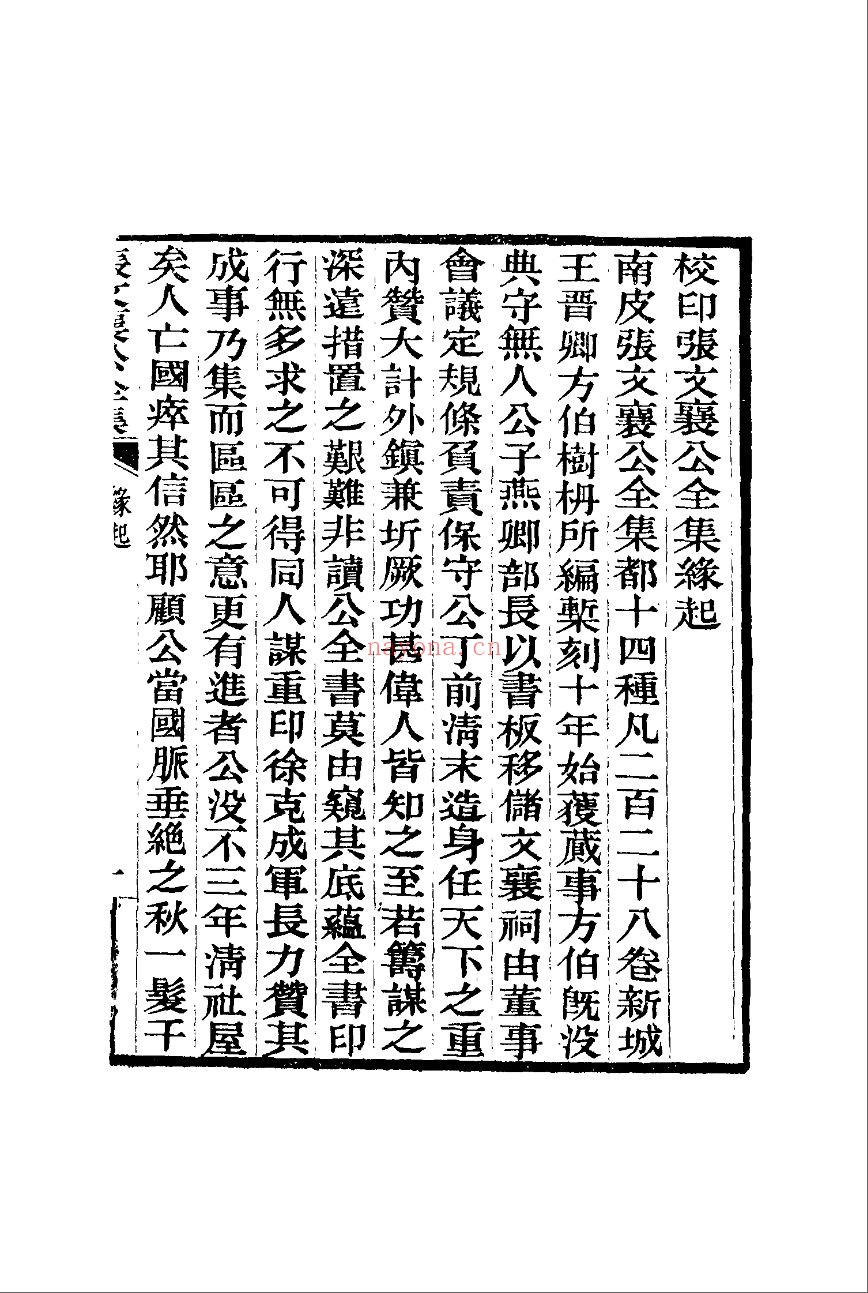 张文襄公全集