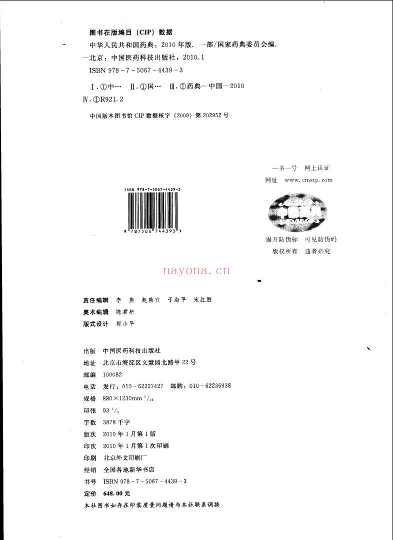 中华人民共和国药典