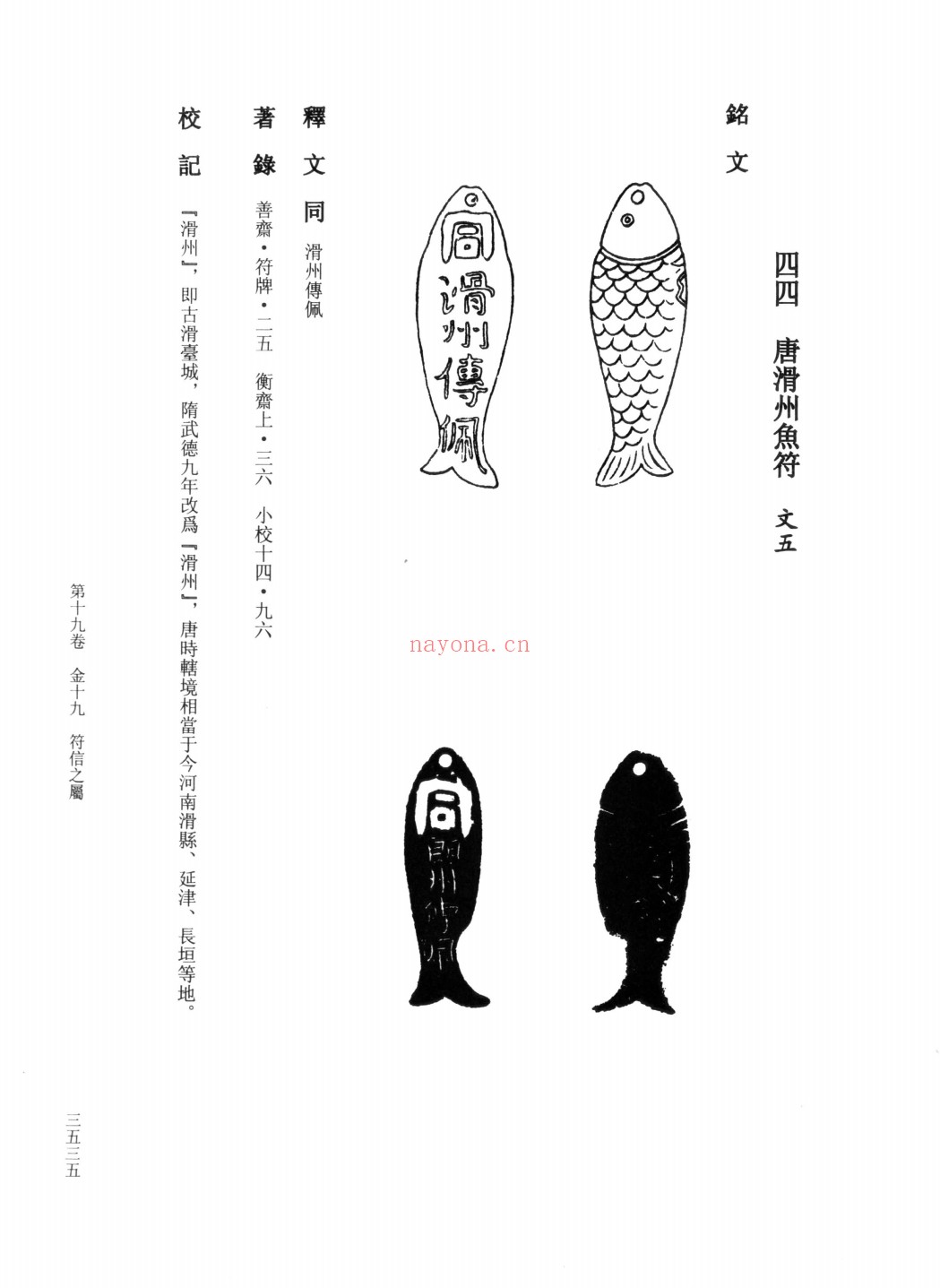 国史金石志稿