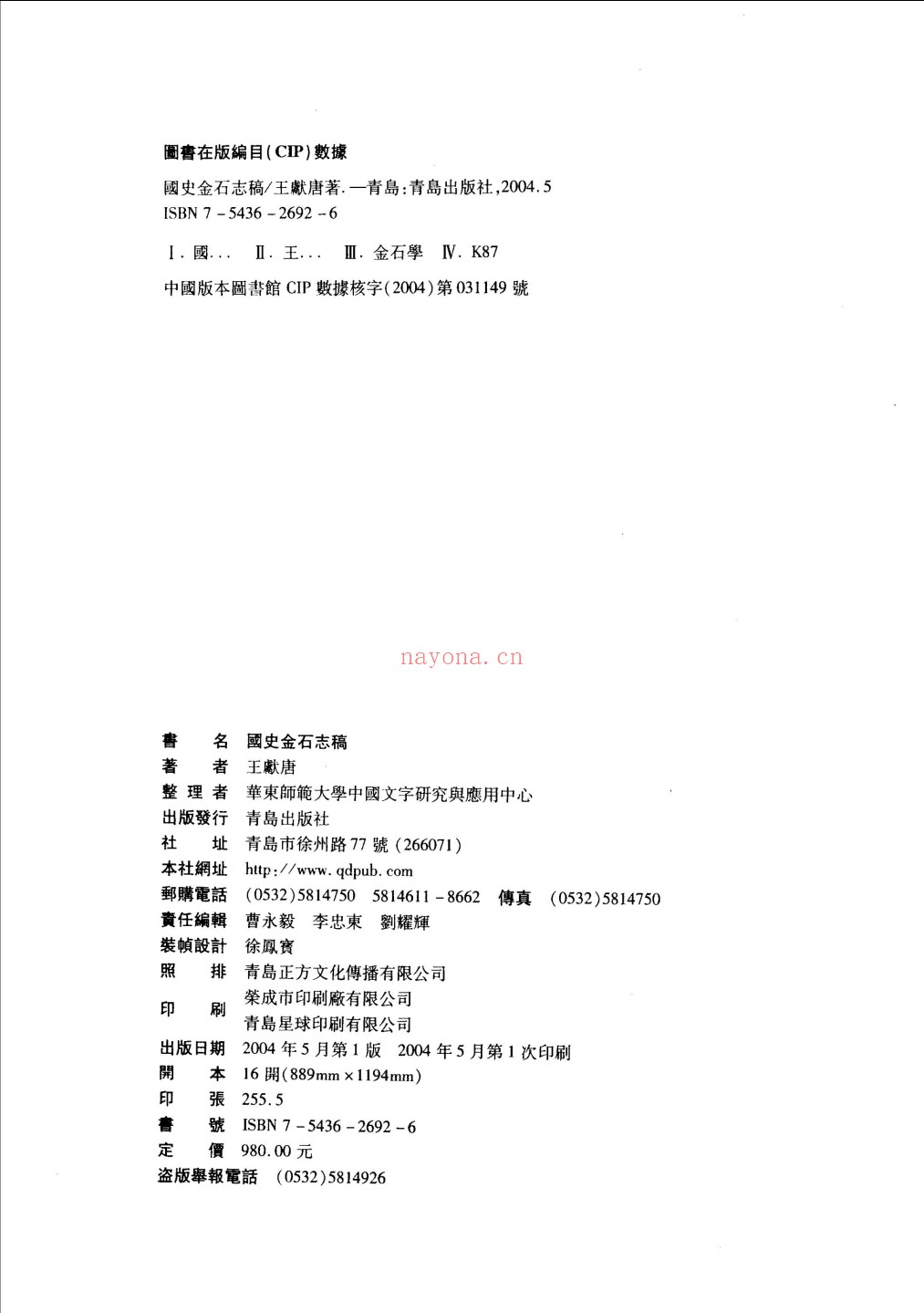 国史金石志稿