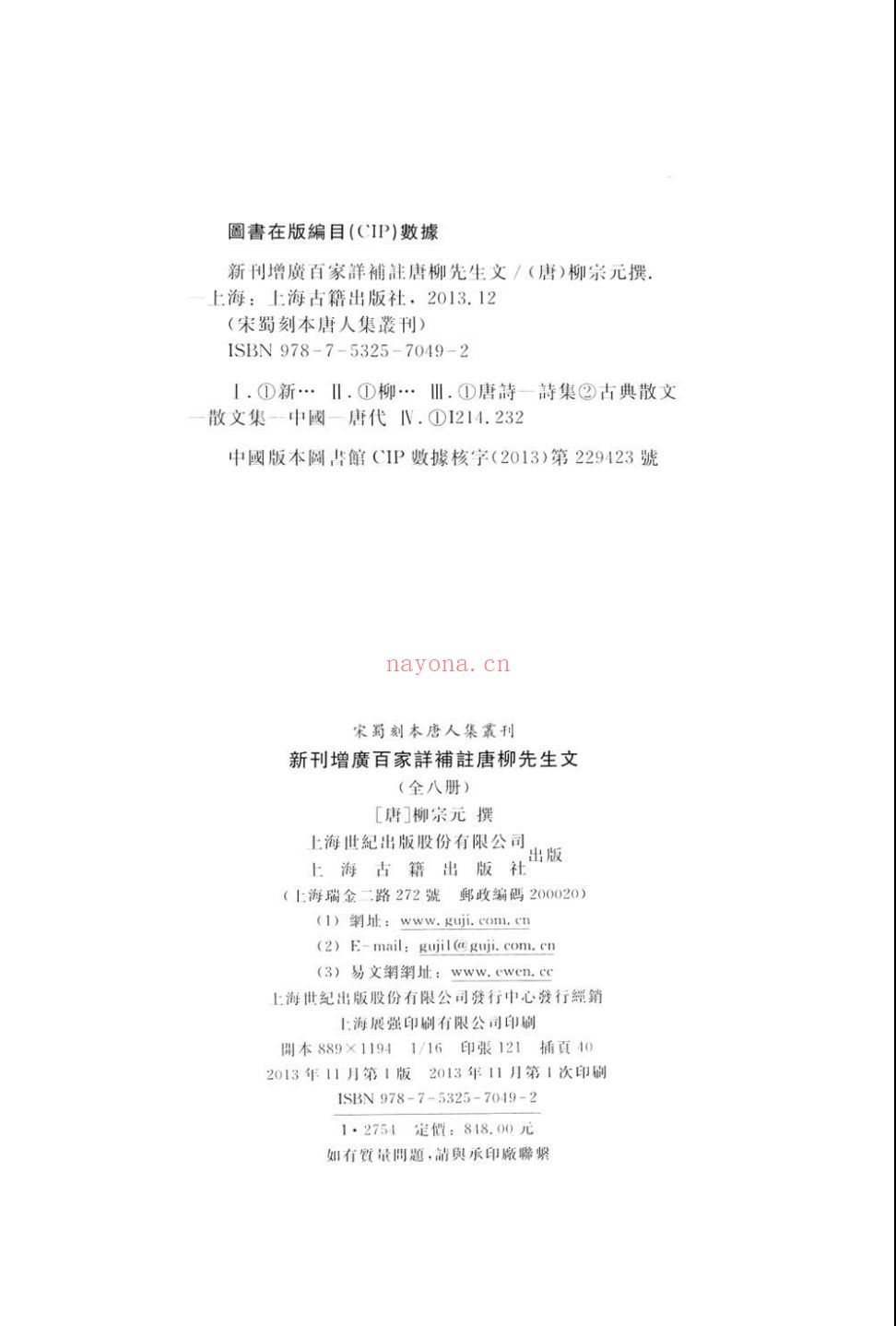 宋蜀刻本唐人集丛刊