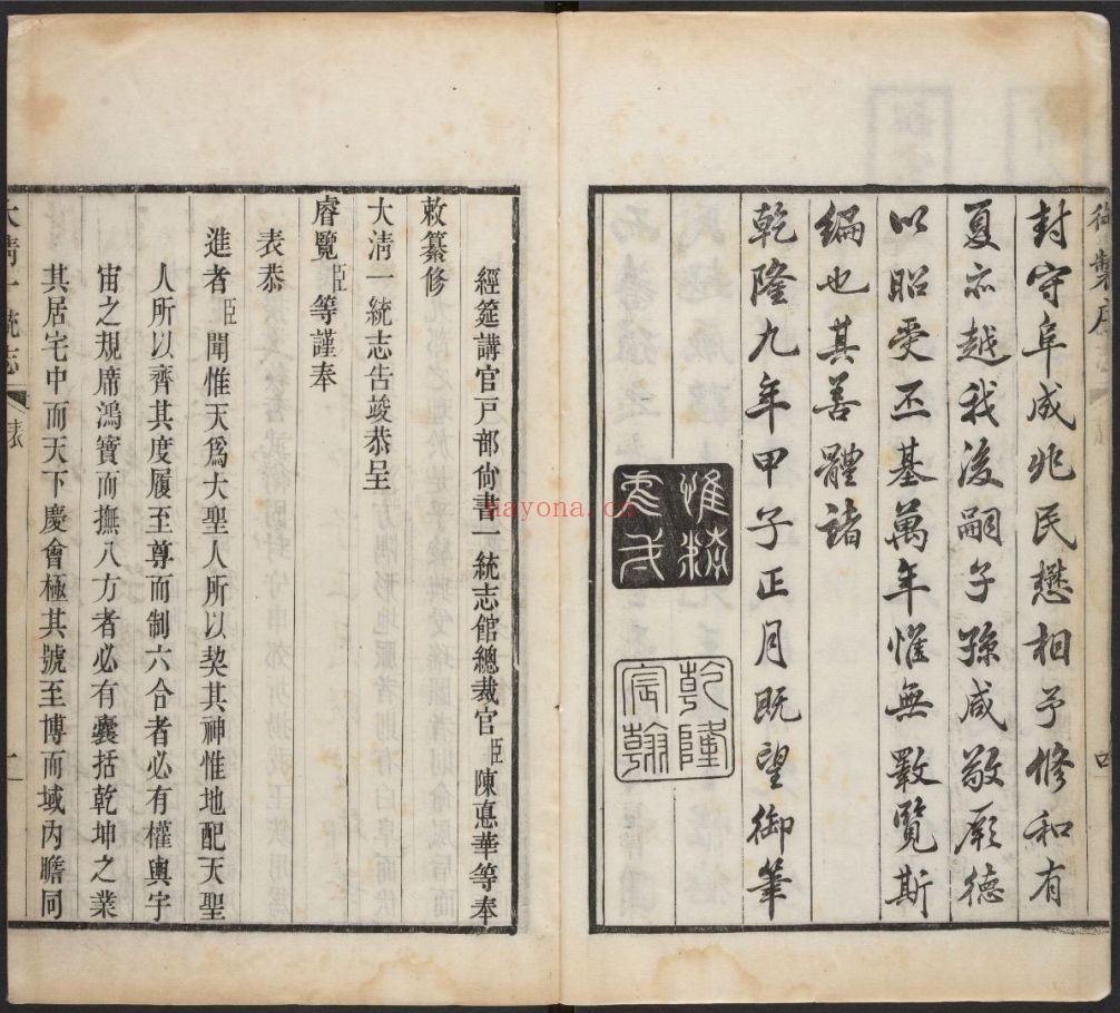 大清一统志