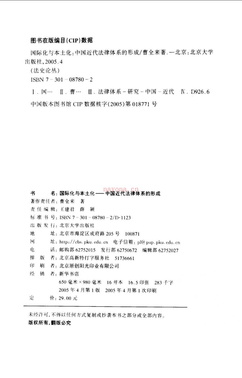 法史论丛