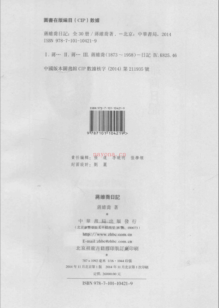维乔日记