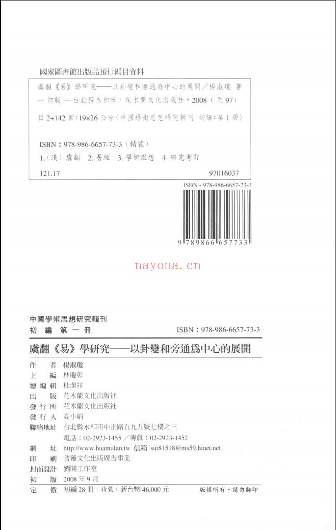 中国学术思想研究辑刊（全17编）