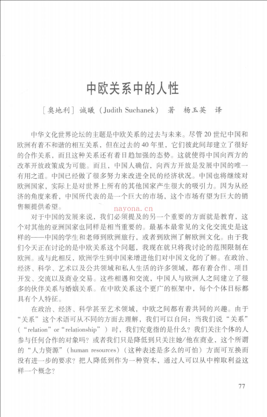 汉学研究