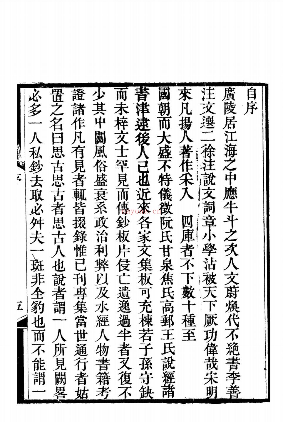 广陵思古编