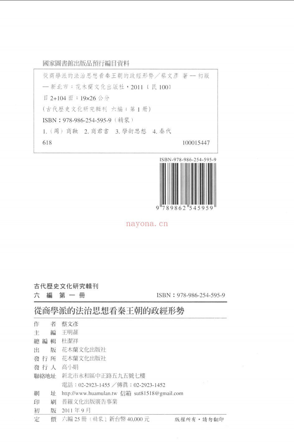 古代历史文化研究辑刊 六编