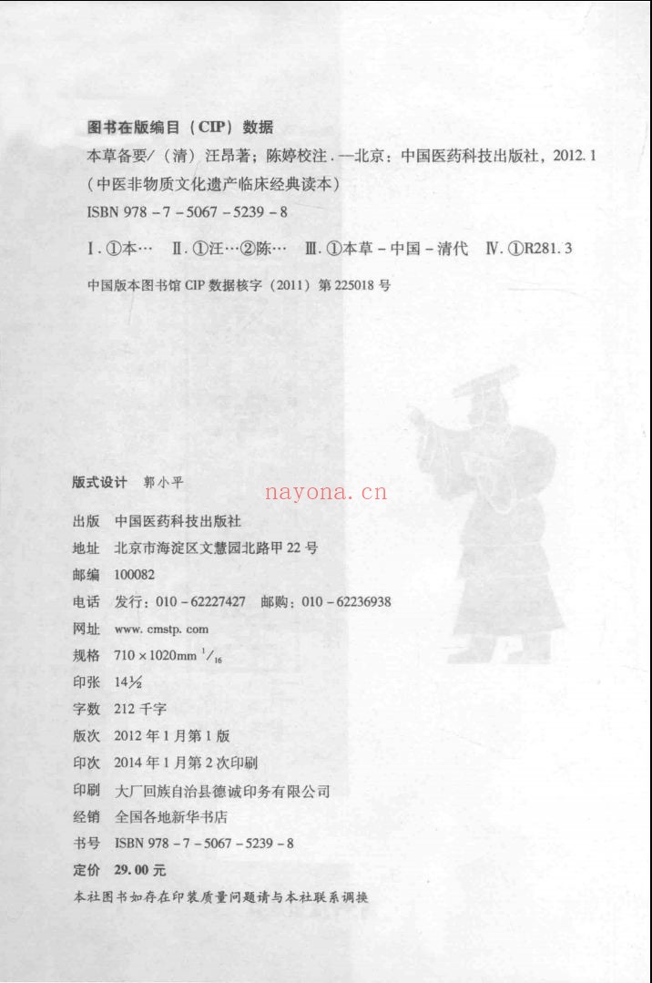 中医非物质文化遗产临床经典读本