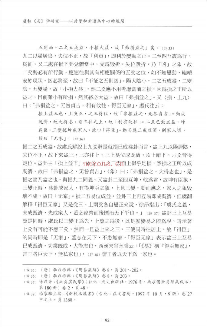 中国学术思想研究辑刊（全17编）