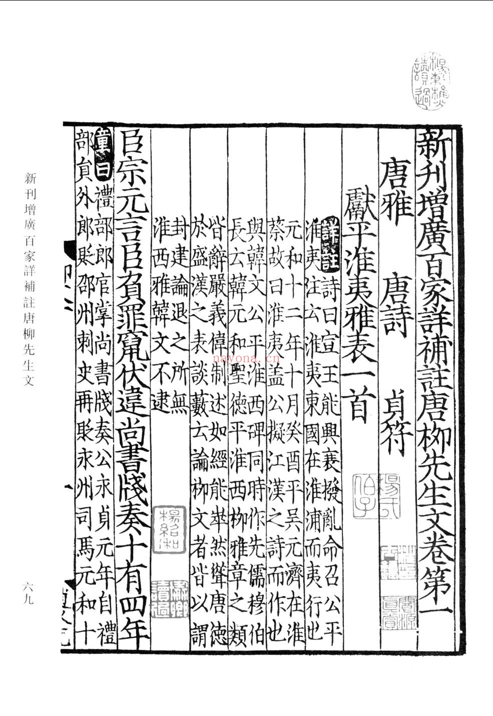 宋蜀刻本唐人集丛刊