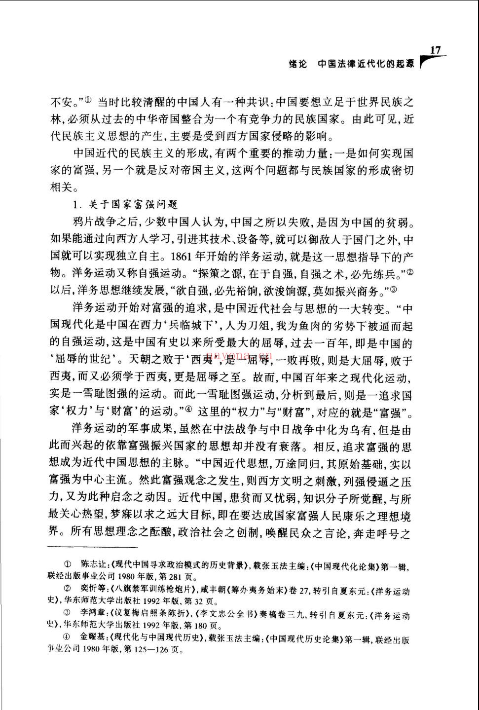 法史论丛