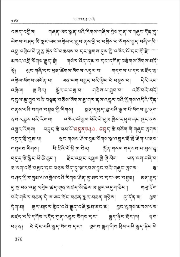 四部医典.对勘本(藏文)