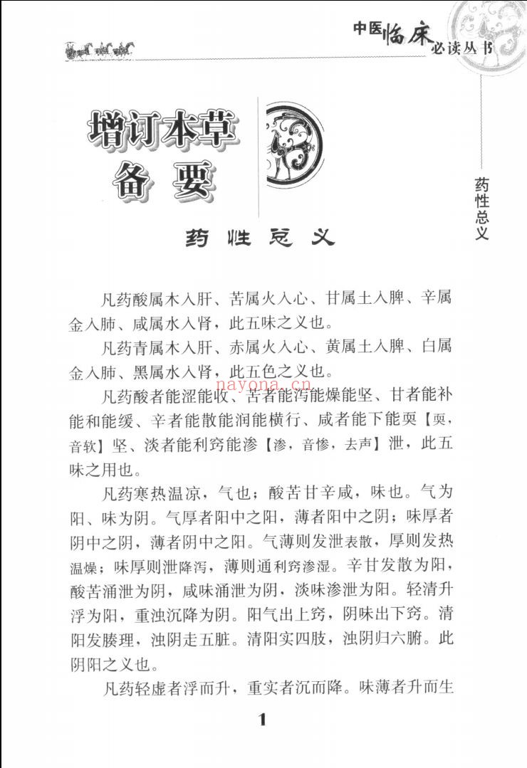 中医临床丛书