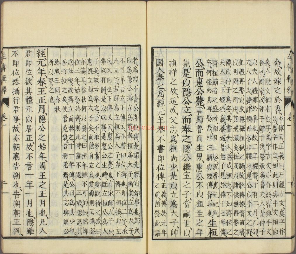 和刻汉籍(部分)