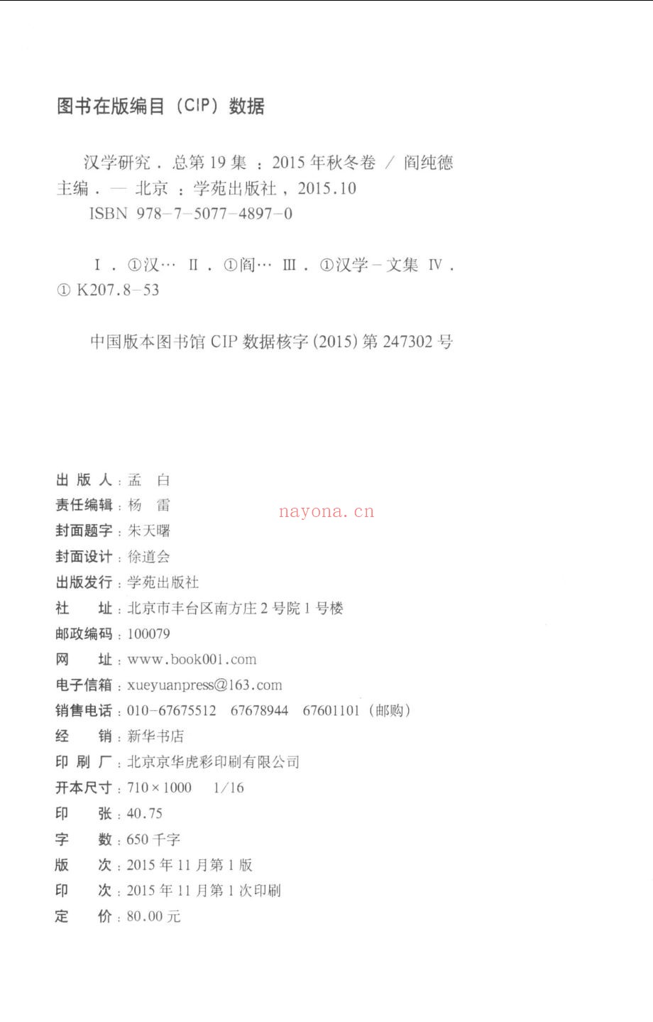 汉学研究