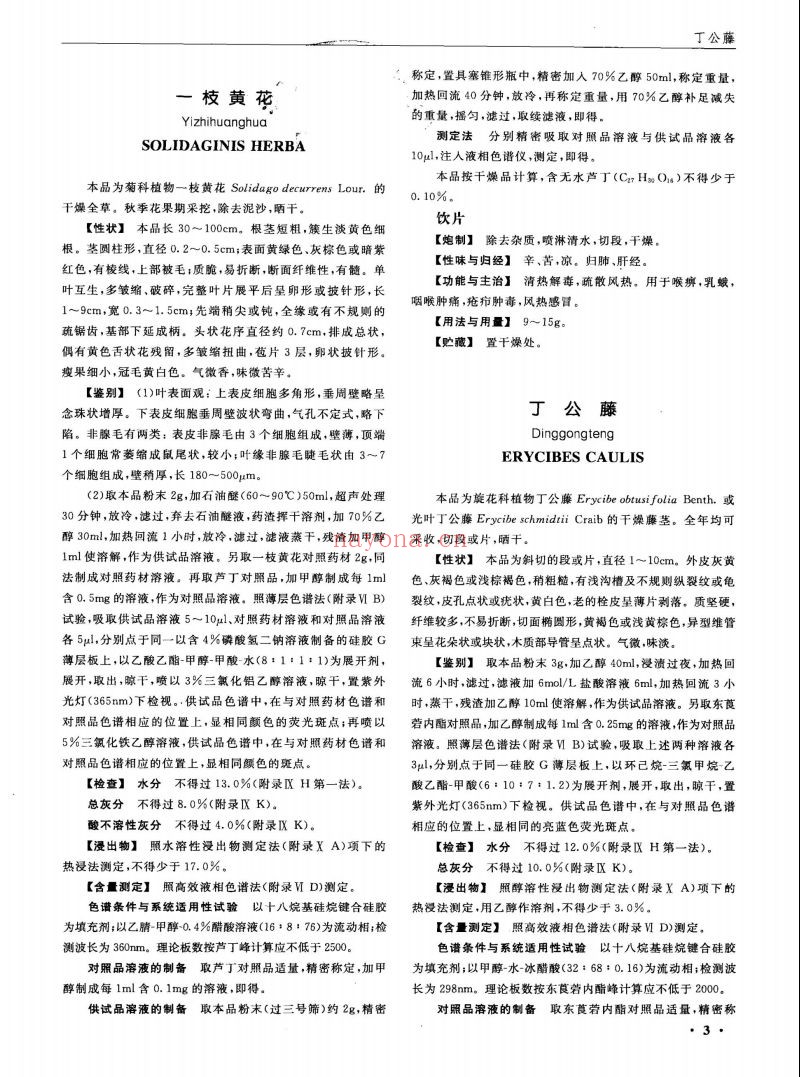 中华人民共和国药典