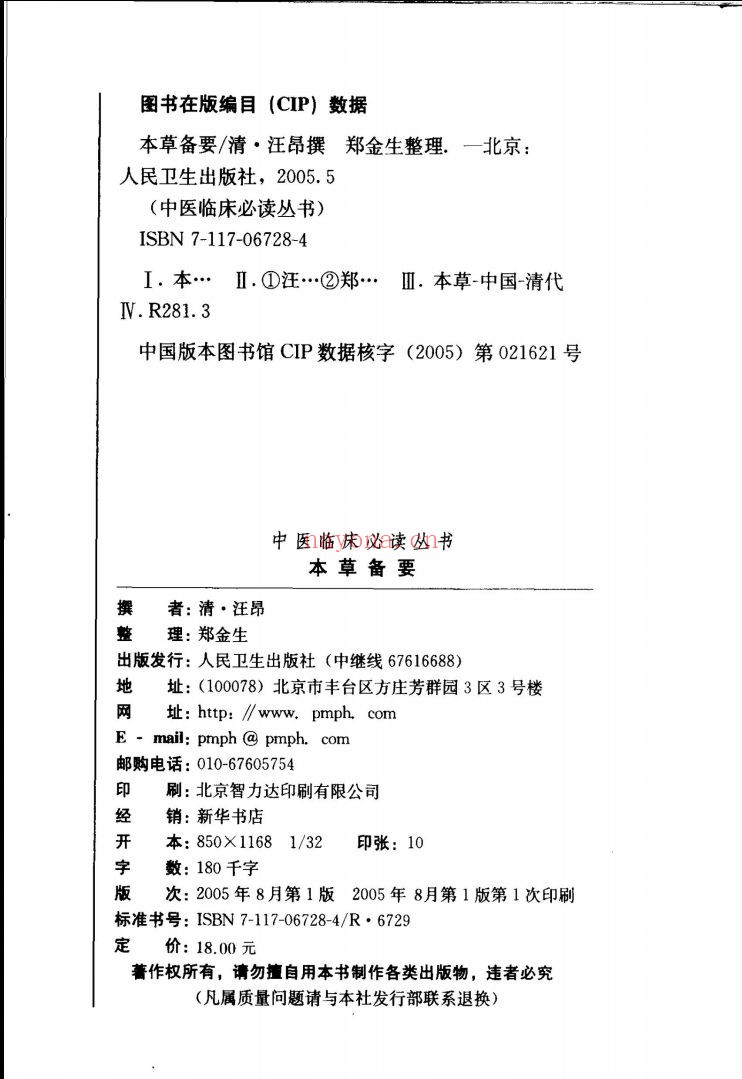 中医临床丛书
