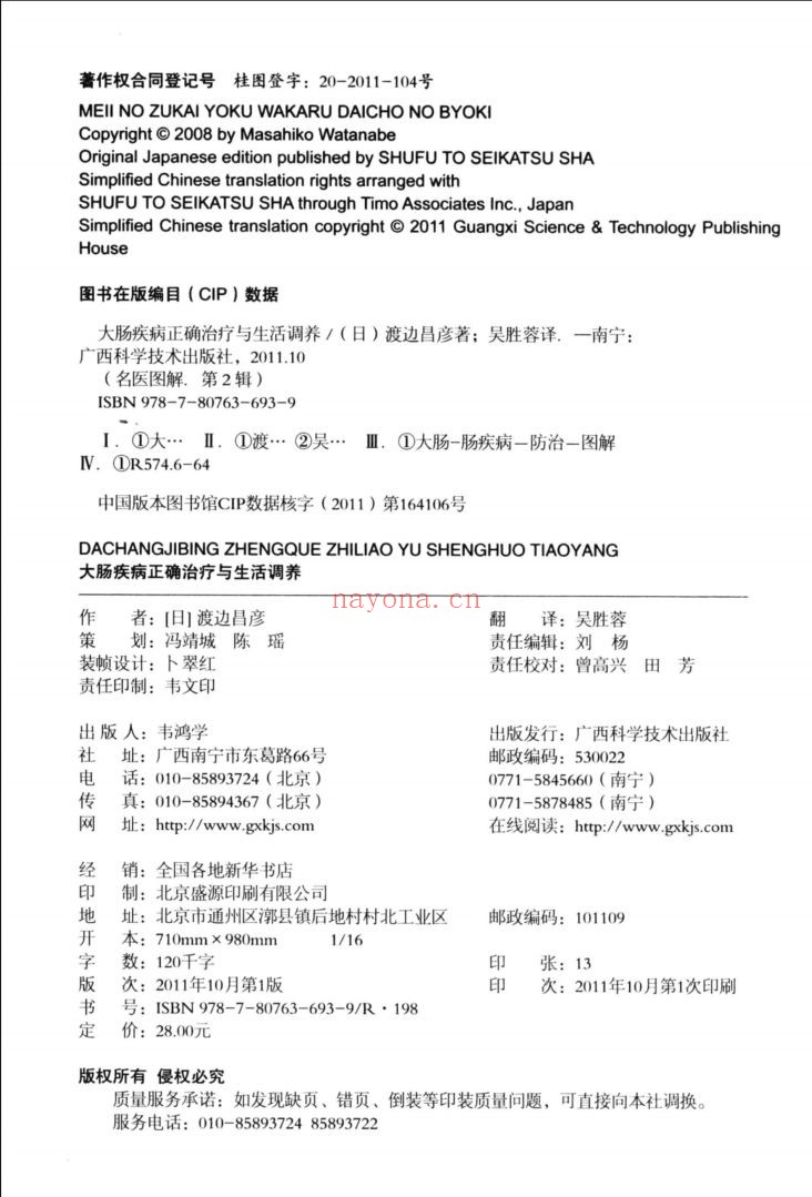 名医图解