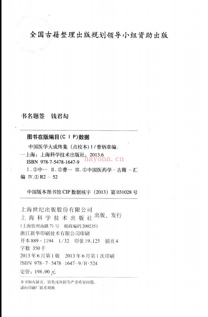 中国医学大成终集