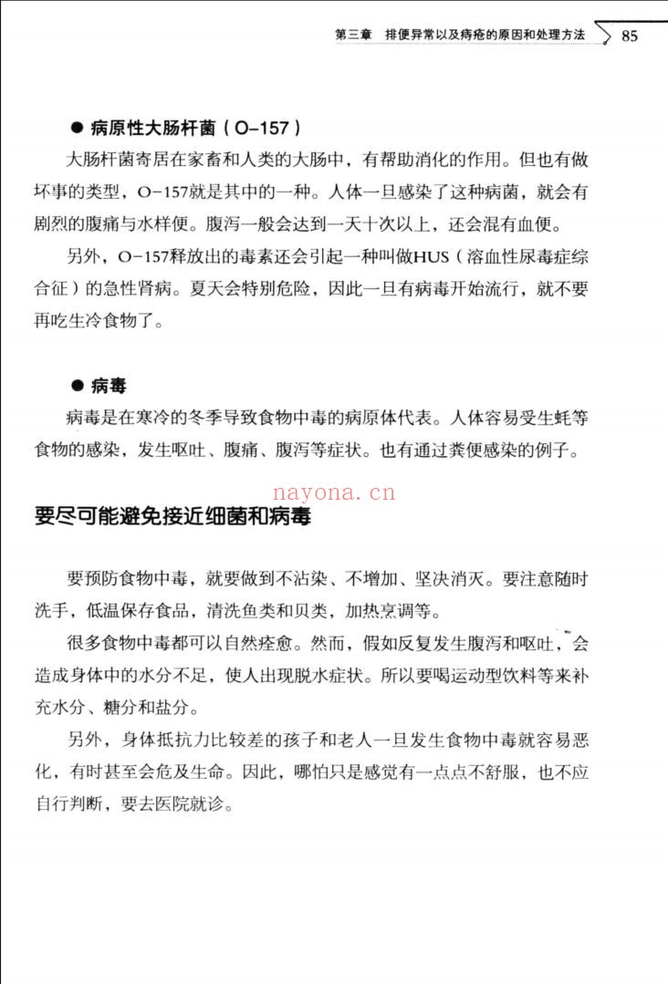 名医图解