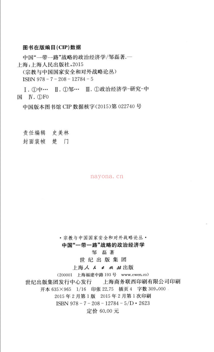 宗教与中国国家安全和对外战略论丛