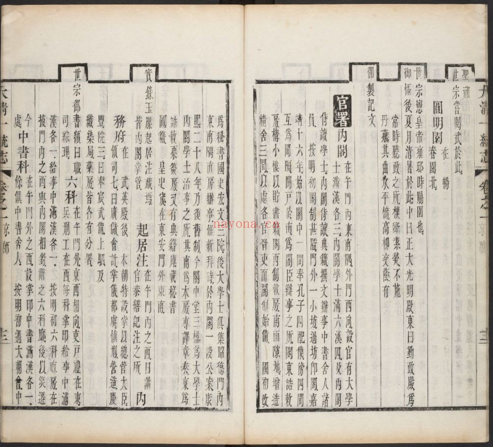 大清一统志