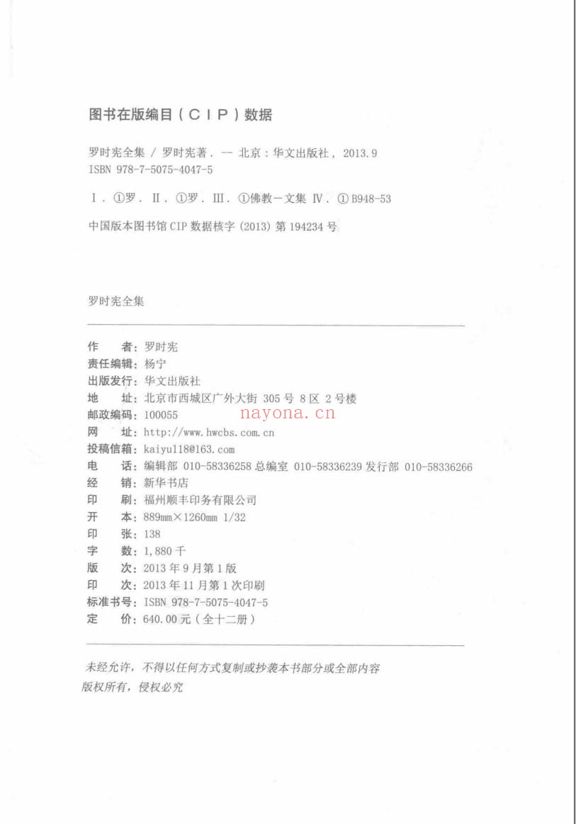 罗时宪全集