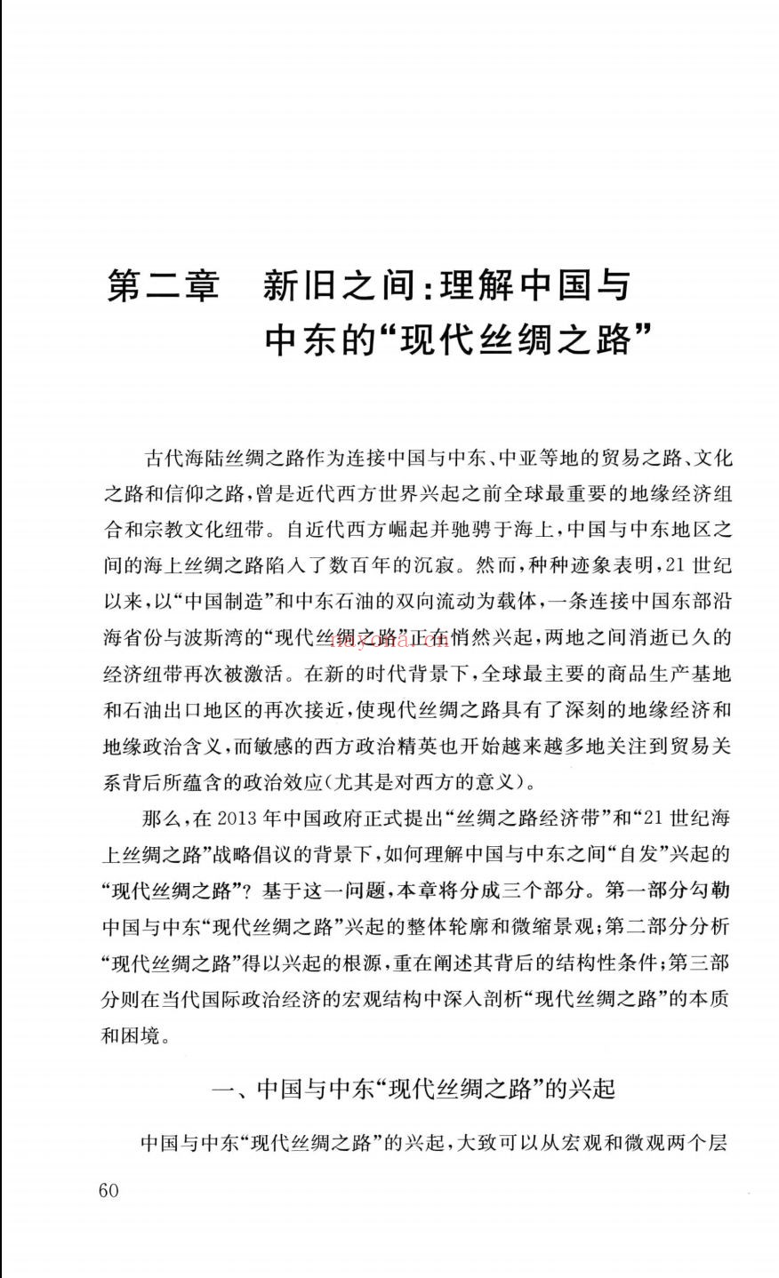 宗教与中国国家安全和对外战略论丛