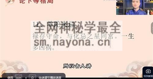 F246知易而行 紫匍老师 人生指南 紫微斗数 进阶课视频9集