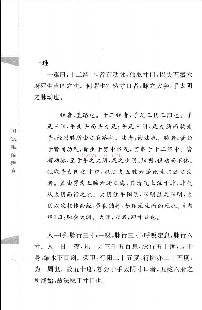 中国医学大成终集