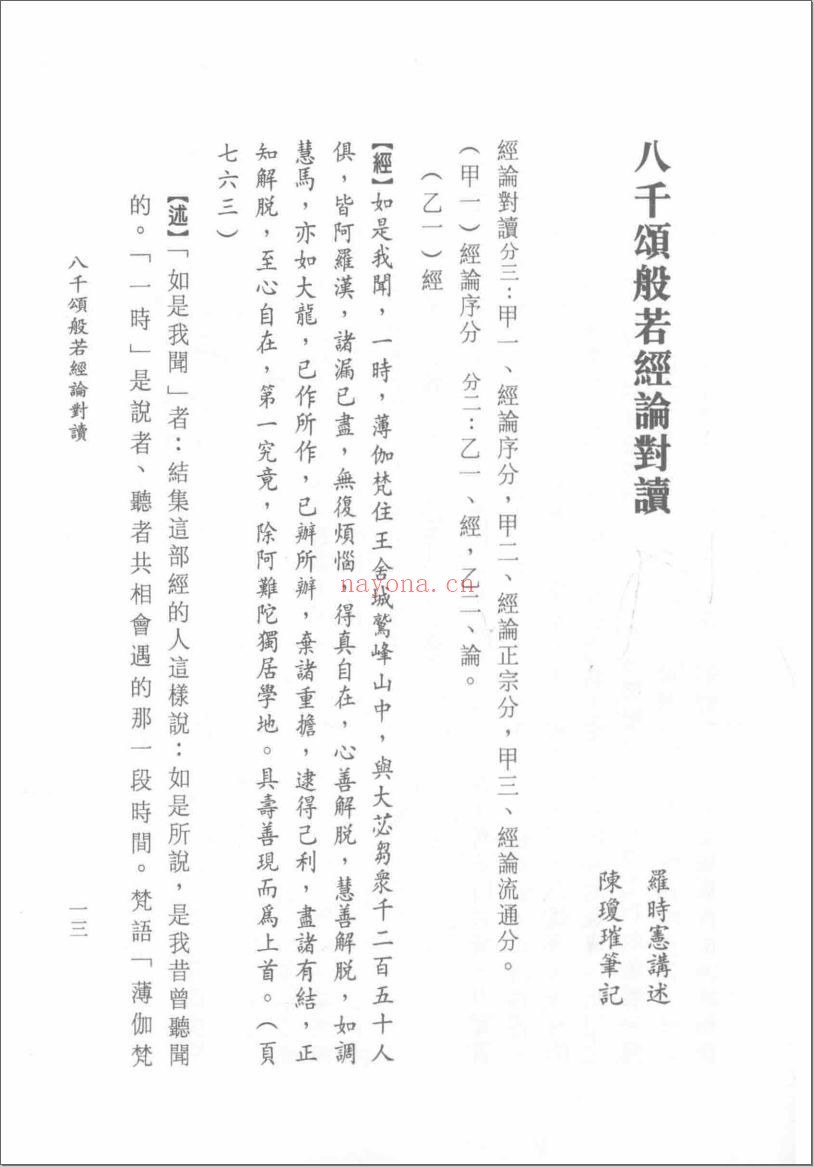 罗时宪全集