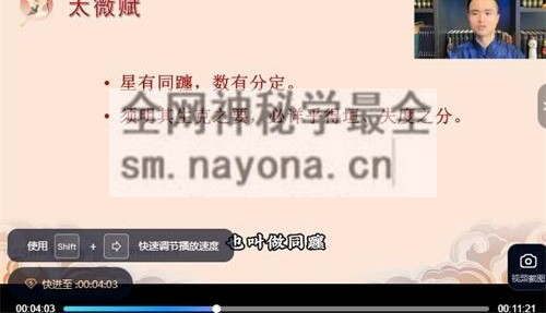 F246知易而行 紫匍老师 人生指南 紫微斗数 进阶课视频9集