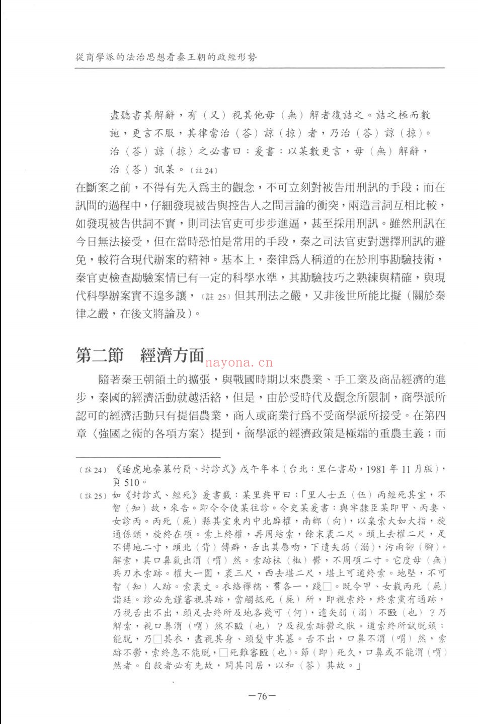 古代历史文化研究辑刊 六编